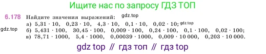 Математика, 5 класс Учебник, авторы: Виленкин Наум Яковлевич, Жохов Владимир Иванович, Чесноков Александр Семёнович, Александрова Лилия Александровна, Шварцбурд Семён Исаакович, издательство Просвещение, Москва, 2023, белого цвета, Часть 2, страница 119, номер 6.178, Условие