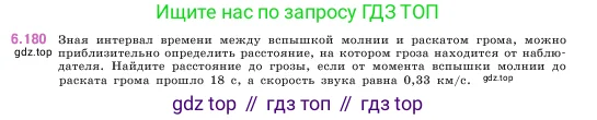Математика, 5 класс Учебник, авторы: Виленкин Наум Яковлевич, Жохов Владимир Иванович, Чесноков Александр Семёнович, Александрова Лилия Александровна, Шварцбурд Семён Исаакович, издательство Просвещение, Москва, 2023, белого цвета, Часть 2, страница 119, номер 6.180, Условие