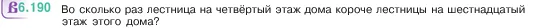 Математика, 5 класс Учебник, авторы: Виленкин Наум Яковлевич, Жохов Владимир Иванович, Чесноков Александр Семёнович, Александрова Лилия Александровна, Шварцбурд Семён Исаакович, издательство Просвещение, Москва, 2023, белого цвета, Часть 2, страница 120, номер 6.190, Условие