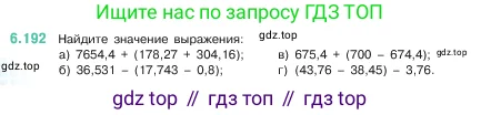 Математика, 5 класс Учебник, авторы: Виленкин Наум Яковлевич, Жохов Владимир Иванович, Чесноков Александр Семёнович, Александрова Лилия Александровна, Шварцбурд Семён Исаакович, издательство Просвещение, Москва, 2023, белого цвета, Часть 2, страница 120, номер 6.192, Условие