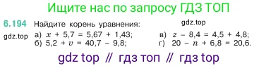 Математика, 5 класс Учебник, авторы: Виленкин Наум Яковлевич, Жохов Владимир Иванович, Чесноков Александр Семёнович, Александрова Лилия Александровна, Шварцбурд Семён Исаакович, издательство Просвещение, Москва, 2023, белого цвета, Часть 2, страница 121, номер 6.194, Условие