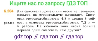 Математика, 5 класс Учебник, авторы: Виленкин Наум Яковлевич, Жохов Владимир Иванович, Чесноков Александр Семёнович, Александрова Лилия Александровна, Шварцбурд Семён Исаакович, издательство Просвещение, Москва, 2023, белого цвета, Часть 2, страница 122, номер 6.204, Условие