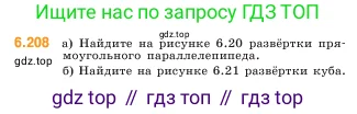 Математика, 5 класс Учебник, авторы: Виленкин Наум Яковлевич, Жохов Владимир Иванович, Чесноков Александр Семёнович, Александрова Лилия Александровна, Шварцбурд Семён Исаакович, издательство Просвещение, Москва, 2023, белого цвета, Часть 2, страница 122, номер 6.208, Условие