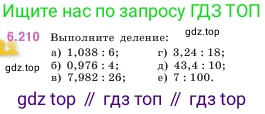 Математика, 5 класс Учебник, авторы: Виленкин Наум Яковлевич, Жохов Владимир Иванович, Чесноков Александр Семёнович, Александрова Лилия Александровна, Шварцбурд Семён Исаакович, издательство Просвещение, Москва, 2023, белого цвета, Часть 2, страница 124, номер 6.210, Условие