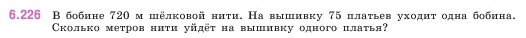 Математика, 5 класс Учебник, авторы: Виленкин Наум Яковлевич, Жохов Владимир Иванович, Чесноков Александр Семёнович, Александрова Лилия Александровна, Шварцбурд Семён Исаакович, издательство Просвещение, Москва, 2023, белого цвета, Часть 2, страница 125, номер 6.226, Условие