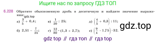 Математика, 5 класс Учебник, авторы: Виленкин Наум Яковлевич, Жохов Владимир Иванович, Чесноков Александр Семёнович, Александрова Лилия Александровна, Шварцбурд Семён Исаакович, издательство Просвещение, Москва, 2023, белого цвета, Часть 2, страница 126, номер 6.228, Условие