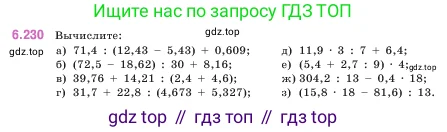 Математика, 5 класс Учебник, авторы: Виленкин Наум Яковлевич, Жохов Владимир Иванович, Чесноков Александр Семёнович, Александрова Лилия Александровна, Шварцбурд Семён Исаакович, издательство Просвещение, Москва, 2023, белого цвета, Часть 2, страница 126, номер 6.230, Условие