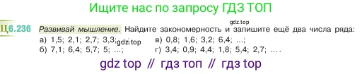 Математика, 5 класс Учебник, авторы: Виленкин Наум Яковлевич, Жохов Владимир Иванович, Чесноков Александр Семёнович, Александрова Лилия Александровна, Шварцбурд Семён Исаакович, издательство Просвещение, Москва, 2023, белого цвета, Часть 2, страница 126, номер 6.236, Условие