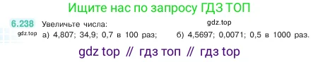 Математика, 5 класс Учебник, авторы: Виленкин Наум Яковлевич, Жохов Владимир Иванович, Чесноков Александр Семёнович, Александрова Лилия Александровна, Шварцбурд Семён Исаакович, издательство Просвещение, Москва, 2023, белого цвета, Часть 2, страница 126, номер 6.238, Условие