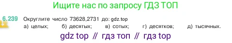 Математика, 5 класс Учебник, авторы: Виленкин Наум Яковлевич, Жохов Владимир Иванович, Чесноков Александр Семёнович, Александрова Лилия Александровна, Шварцбурд Семён Исаакович, издательство Просвещение, Москва, 2023, белого цвета, Часть 2, страница 127, номер 6.239, Условие