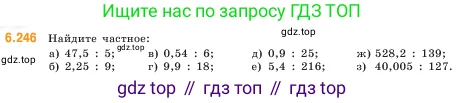 Математика, 5 класс Учебник, авторы: Виленкин Наум Яковлевич, Жохов Владимир Иванович, Чесноков Александр Семёнович, Александрова Лилия Александровна, Шварцбурд Семён Исаакович, издательство Просвещение, Москва, 2023, белого цвета, Часть 2, страница 127, номер 6.246, Условие
