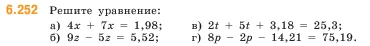 Математика, 5 класс Учебник, авторы: Виленкин Наум Яковлевич, Жохов Владимир Иванович, Чесноков Александр Семёнович, Александрова Лилия Александровна, Шварцбурд Семён Исаакович, издательство Просвещение, Москва, 2023, белого цвета, Часть 2, страница 127, номер 6.252, Условие