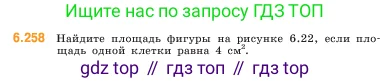 Математика, 5 класс Учебник, авторы: Виленкин Наум Яковлевич, Жохов Владимир Иванович, Чесноков Александр Семёнович, Александрова Лилия Александровна, Шварцбурд Семён Исаакович, издательство Просвещение, Москва, 2023, белого цвета, Часть 2, страница 128, номер 6.258, Условие
