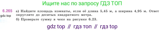 Математика, 5 класс Учебник, авторы: Виленкин Наум Яковлевич, Жохов Владимир Иванович, Чесноков Александр Семёнович, Александрова Лилия Александровна, Шварцбурд Семён Исаакович, издательство Просвещение, Москва, 2023, белого цвета, Часть 2, страница 130, номер 6.265, Условие