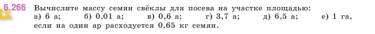 Математика, 5 класс Учебник, авторы: Виленкин Наум Яковлевич, Жохов Владимир Иванович, Чесноков Александр Семёнович, Александрова Лилия Александровна, Шварцбурд Семён Исаакович, издательство Просвещение, Москва, 2023, белого цвета, Часть 2, страница 131, номер 6.266, Условие
