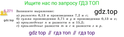 Математика, 5 класс Учебник, авторы: Виленкин Наум Яковлевич, Жохов Владимир Иванович, Чесноков Александр Семёнович, Александрова Лилия Александровна, Шварцбурд Семён Исаакович, издательство Просвещение, Москва, 2023, белого цвета, Часть 2, страница 131, номер 6.271, Условие