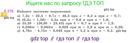 Математика, 5 класс Учебник, авторы: Виленкин Наум Яковлевич, Жохов Владимир Иванович, Чесноков Александр Семёнович, Александрова Лилия Александровна, Шварцбурд Семён Исаакович, издательство Просвещение, Москва, 2023, белого цвета, Часть 2, страница 131, номер 6.279, Условие