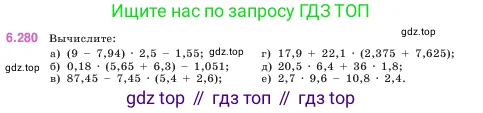 Математика, 5 класс Учебник, авторы: Виленкин Наум Яковлевич, Жохов Владимир Иванович, Чесноков Александр Семёнович, Александрова Лилия Александровна, Шварцбурд Семён Исаакович, издательство Просвещение, Москва, 2023, белого цвета, Часть 2, страница 132, номер 6.280, Условие