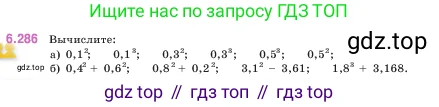Математика, 5 класс Учебник, авторы: Виленкин Наум Яковлевич, Жохов Владимир Иванович, Чесноков Александр Семёнович, Александрова Лилия Александровна, Шварцбурд Семён Исаакович, издательство Просвещение, Москва, 2023, белого цвета, Часть 2, страница 132, номер 6.286, Условие