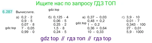 Математика, 5 класс Учебник, авторы: Виленкин Наум Яковлевич, Жохов Владимир Иванович, Чесноков Александр Семёнович, Александрова Лилия Александровна, Шварцбурд Семён Исаакович, издательство Просвещение, Москва, 2023, белого цвета, Часть 2, страница 132, номер 6.287, Условие