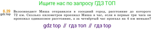 Математика, 5 класс Учебник, авторы: Виленкин Наум Яковлевич, Жохов Владимир Иванович, Чесноков Александр Семёнович, Александрова Лилия Александровна, Шварцбурд Семён Исаакович, издательство Просвещение, Москва, 2023, белого цвета, Часть 2, страница 96, номер 6.29, Условие