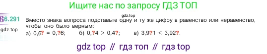 Математика, 5 класс Учебник, авторы: Виленкин Наум Яковлевич, Жохов Владимир Иванович, Чесноков Александр Семёнович, Александрова Лилия Александровна, Шварцбурд Семён Исаакович, издательство Просвещение, Москва, 2023, белого цвета, Часть 2, страница 132, номер 6.291, Условие