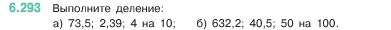 Математика, 5 класс Учебник, авторы: Виленкин Наум Яковлевич, Жохов Владимир Иванович, Чесноков Александр Семёнович, Александрова Лилия Александровна, Шварцбурд Семён Исаакович, издательство Просвещение, Москва, 2023, белого цвета, Часть 2, страница 133, номер 6.293, Условие