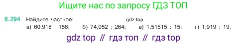 Математика, 5 класс Учебник, авторы: Виленкин Наум Яковлевич, Жохов Владимир Иванович, Чесноков Александр Семёнович, Александрова Лилия Александровна, Шварцбурд Семён Исаакович, издательство Просвещение, Москва, 2023, белого цвета, Часть 2, страница 133, номер 6.294, Условие