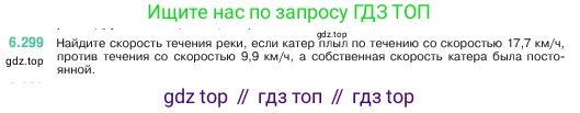 Математика, 5 класс Учебник, авторы: Виленкин Наум Яковлевич, Жохов Владимир Иванович, Чесноков Александр Семёнович, Александрова Лилия Александровна, Шварцбурд Семён Исаакович, издательство Просвещение, Москва, 2023, белого цвета, Часть 2, страница 133, номер 6.299, Условие