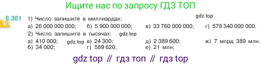 Математика, 5 класс Учебник, авторы: Виленкин Наум Яковлевич, Жохов Владимир Иванович, Чесноков Александр Семёнович, Александрова Лилия Александровна, Шварцбурд Семён Исаакович, издательство Просвещение, Москва, 2023, белого цвета, Часть 2, страница 134, номер 6.301, Условие