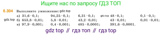 Математика, 5 класс Учебник, авторы: Виленкин Наум Яковлевич, Жохов Владимир Иванович, Чесноков Александр Семёнович, Александрова Лилия Александровна, Шварцбурд Семён Исаакович, издательство Просвещение, Москва, 2023, белого цвета, Часть 2, страница 134, номер 6.304, Условие