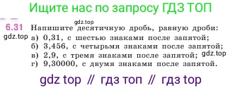 Математика, 5 класс Учебник, авторы: Виленкин Наум Яковлевич, Жохов Владимир Иванович, Чесноков Александр Семёнович, Александрова Лилия Александровна, Шварцбурд Семён Исаакович, издательство Просвещение, Москва, 2023, белого цвета, Часть 2, страница 98, номер 6.31, Условие