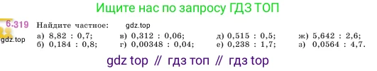 Математика, 5 класс Учебник, авторы: Виленкин Наум Яковлевич, Жохов Владимир Иванович, Чесноков Александр Семёнович, Александрова Лилия Александровна, Шварцбурд Семён Исаакович, издательство Просвещение, Москва, 2023, белого цвета, Часть 2, страница 137, номер 6.319, Условие