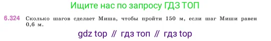Математика, 5 класс Учебник, авторы: Виленкин Наум Яковлевич, Жохов Владимир Иванович, Чесноков Александр Семёнович, Александрова Лилия Александровна, Шварцбурд Семён Исаакович, издательство Просвещение, Москва, 2023, белого цвета, Часть 2, страница 137, номер 6.324, Условие