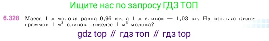 Математика, 5 класс Учебник, авторы: Виленкин Наум Яковлевич, Жохов Владимир Иванович, Чесноков Александр Семёнович, Александрова Лилия Александровна, Шварцбурд Семён Исаакович, издательство Просвещение, Москва, 2023, белого цвета, Часть 2, страница 137, номер 6.328, Условие