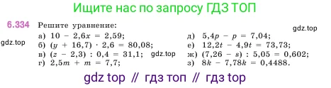 Математика, 5 класс Учебник, авторы: Виленкин Наум Яковлевич, Жохов Владимир Иванович, Чесноков Александр Семёнович, Александрова Лилия Александровна, Шварцбурд Семён Исаакович, издательство Просвещение, Москва, 2023, белого цвета, Часть 2, страница 138, номер 6.334, Условие