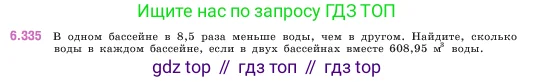 Математика, 5 класс Учебник, авторы: Виленкин Наум Яковлевич, Жохов Владимир Иванович, Чесноков Александр Семёнович, Александрова Лилия Александровна, Шварцбурд Семён Исаакович, издательство Просвещение, Москва, 2023, белого цвета, Часть 2, страница 138, номер 6.335, Условие
