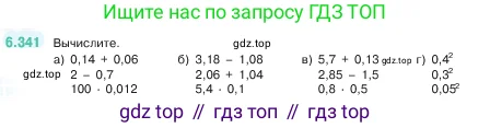 Математика, 5 класс Учебник, авторы: Виленкин Наум Яковлевич, Жохов Владимир Иванович, Чесноков Александр Семёнович, Александрова Лилия Александровна, Шварцбурд Семён Исаакович, издательство Просвещение, Москва, 2023, белого цвета, Часть 2, страница 138, номер 6.341, Условие
