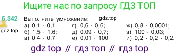 Математика, 5 класс Учебник, авторы: Виленкин Наум Яковлевич, Жохов Владимир Иванович, Чесноков Александр Семёнович, Александрова Лилия Александровна, Шварцбурд Семён Исаакович, издательство Просвещение, Москва, 2023, белого цвета, Часть 2, страница 139, номер 6.342, Условие