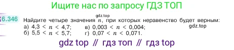 Математика, 5 класс Учебник, авторы: Виленкин Наум Яковлевич, Жохов Владимир Иванович, Чесноков Александр Семёнович, Александрова Лилия Александровна, Шварцбурд Семён Исаакович, издательство Просвещение, Москва, 2023, белого цвета, Часть 2, страница 139, номер 6.346, Условие