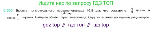 Математика, 5 класс Учебник, авторы: Виленкин Наум Яковлевич, Жохов Владимир Иванович, Чесноков Александр Семёнович, Александрова Лилия Александровна, Шварцбурд Семён Исаакович, издательство Просвещение, Москва, 2023, белого цвета, Часть 2, страница 140, номер 6.355, Условие