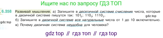 Математика, 5 класс Учебник, авторы: Виленкин Наум Яковлевич, Жохов Владимир Иванович, Чесноков Александр Семёнович, Александрова Лилия Александровна, Шварцбурд Семён Исаакович, издательство Просвещение, Москва, 2023, белого цвета, Часть 2, страница 140, номер 6.358, Условие