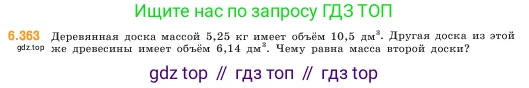 Математика, 5 класс Учебник, авторы: Виленкин Наум Яковлевич, Жохов Владимир Иванович, Чесноков Александр Семёнович, Александрова Лилия Александровна, Шварцбурд Семён Исаакович, издательство Просвещение, Москва, 2023, белого цвета, Часть 2, страница 141, номер 6.363, Условие