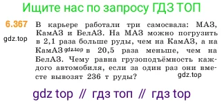 Математика, 5 класс Учебник, авторы: Виленкин Наум Яковлевич, Жохов Владимир Иванович, Чесноков Александр Семёнович, Александрова Лилия Александровна, Шварцбурд Семён Исаакович, издательство Просвещение, Москва, 2023, белого цвета, Часть 2, страница 141, номер 6.367, Условие