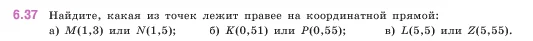 Математика, 5 класс Учебник, авторы: Виленкин Наум Яковлевич, Жохов Владимир Иванович, Чесноков Александр Семёнович, Александрова Лилия Александровна, Шварцбурд Семён Исаакович, издательство Просвещение, Москва, 2023, белого цвета, Часть 2, страница 99, номер 6.37, Условие