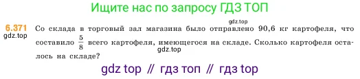 Математика, 5 класс Учебник, авторы: Виленкин Наум Яковлевич, Жохов Владимир Иванович, Чесноков Александр Семёнович, Александрова Лилия Александровна, Шварцбурд Семён Исаакович, издательство Просвещение, Москва, 2023, белого цвета, Часть 2, страница 142, номер 6.371, Условие