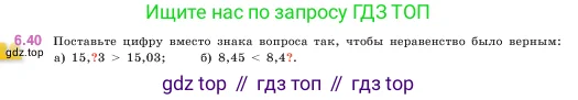 Математика, 5 класс Учебник, авторы: Виленкин Наум Яковлевич, Жохов Владимир Иванович, Чесноков Александр Семёнович, Александрова Лилия Александровна, Шварцбурд Семён Исаакович, издательство Просвещение, Москва, 2023, белого цвета, Часть 2, страница 99, номер 6.40, Условие