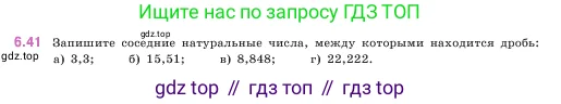 Математика, 5 класс Учебник, авторы: Виленкин Наум Яковлевич, Жохов Владимир Иванович, Чесноков Александр Семёнович, Александрова Лилия Александровна, Шварцбурд Семён Исаакович, издательство Просвещение, Москва, 2023, белого цвета, Часть 2, страница 99, номер 6.41, Условие