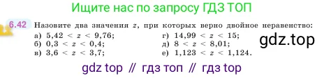Математика, 5 класс Учебник, авторы: Виленкин Наум Яковлевич, Жохов Владимир Иванович, Чесноков Александр Семёнович, Александрова Лилия Александровна, Шварцбурд Семён Исаакович, издательство Просвещение, Москва, 2023, белого цвета, Часть 2, страница 99, номер 6.42, Условие