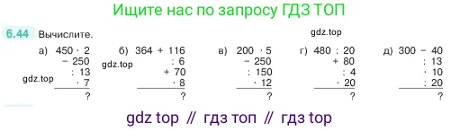 Математика, 5 класс Учебник, авторы: Виленкин Наум Яковлевич, Жохов Владимир Иванович, Чесноков Александр Семёнович, Александрова Лилия Александровна, Шварцбурд Семён Исаакович, издательство Просвещение, Москва, 2023, белого цвета, Часть 2, страница 99, номер 6.44, Условие